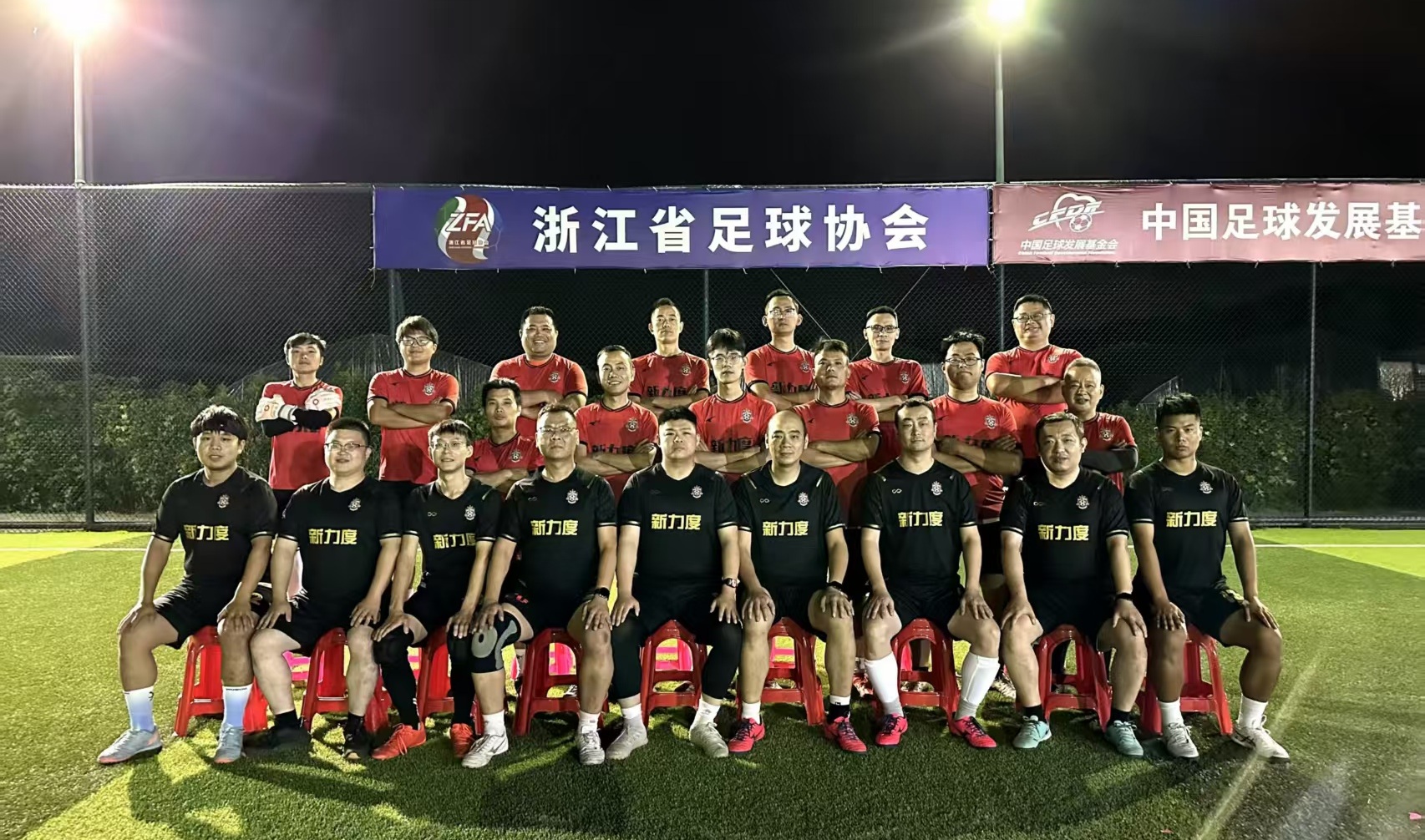 新力度足球俱乐部